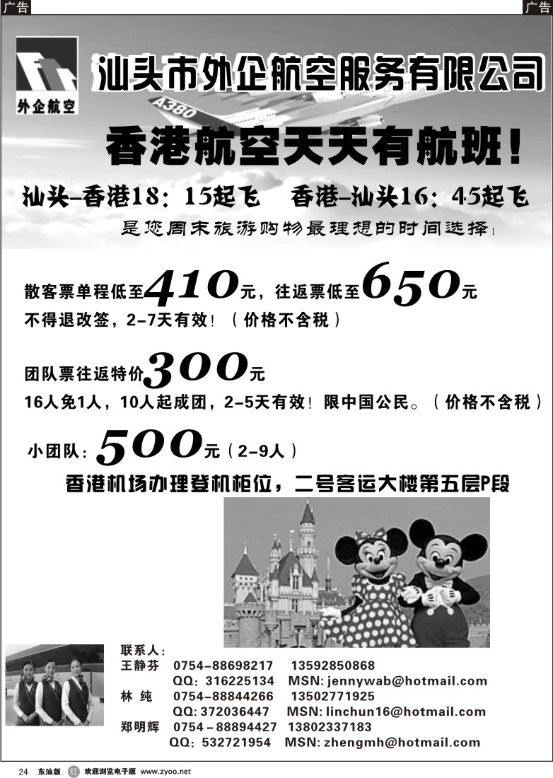 r024 汕头外企航空1