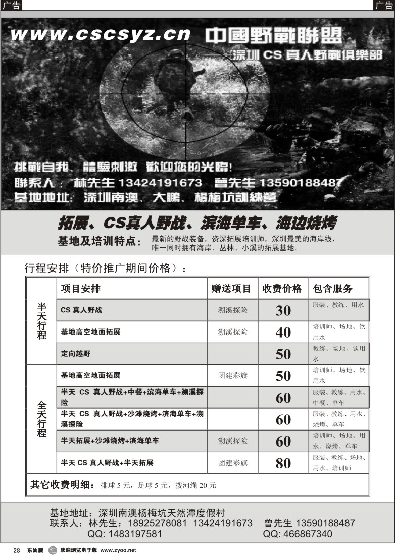 r028  南澳杨梅坑真人野战（价格大优惠）