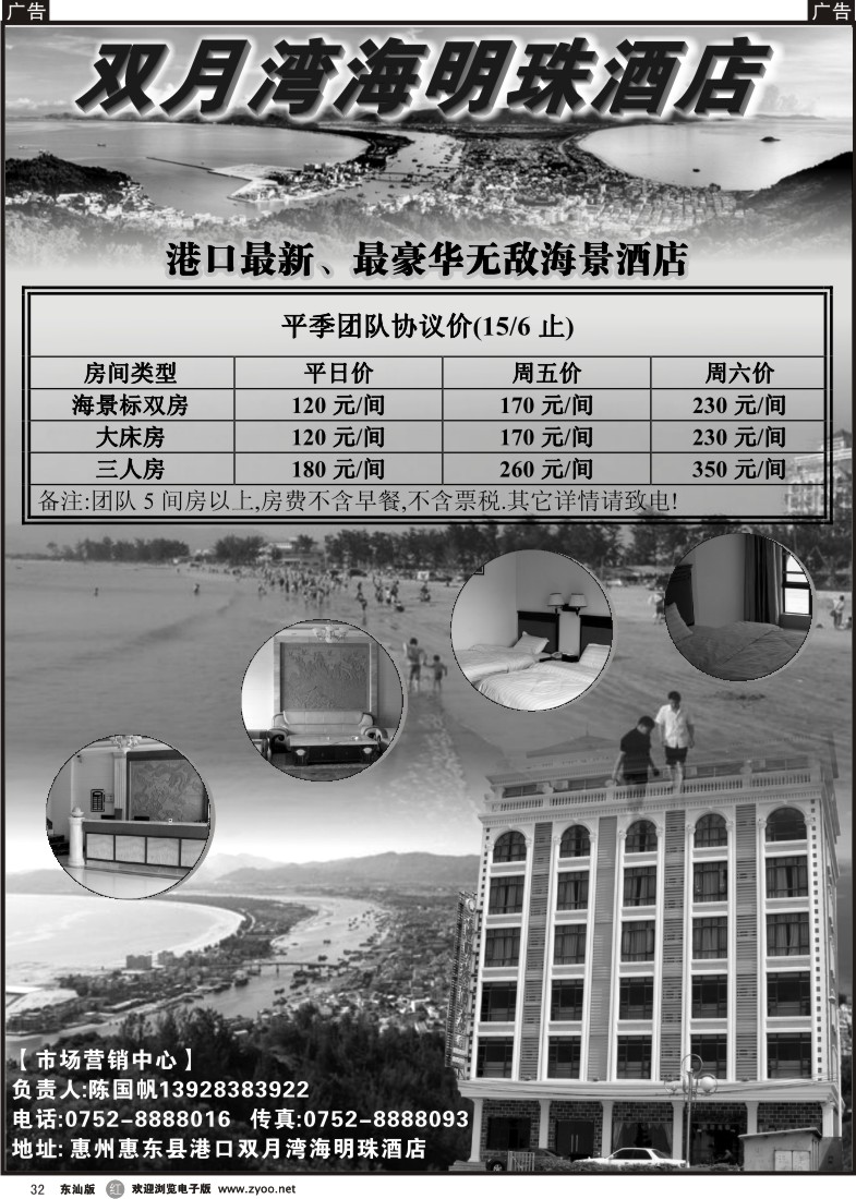 r032 双月湾海明珠酒店