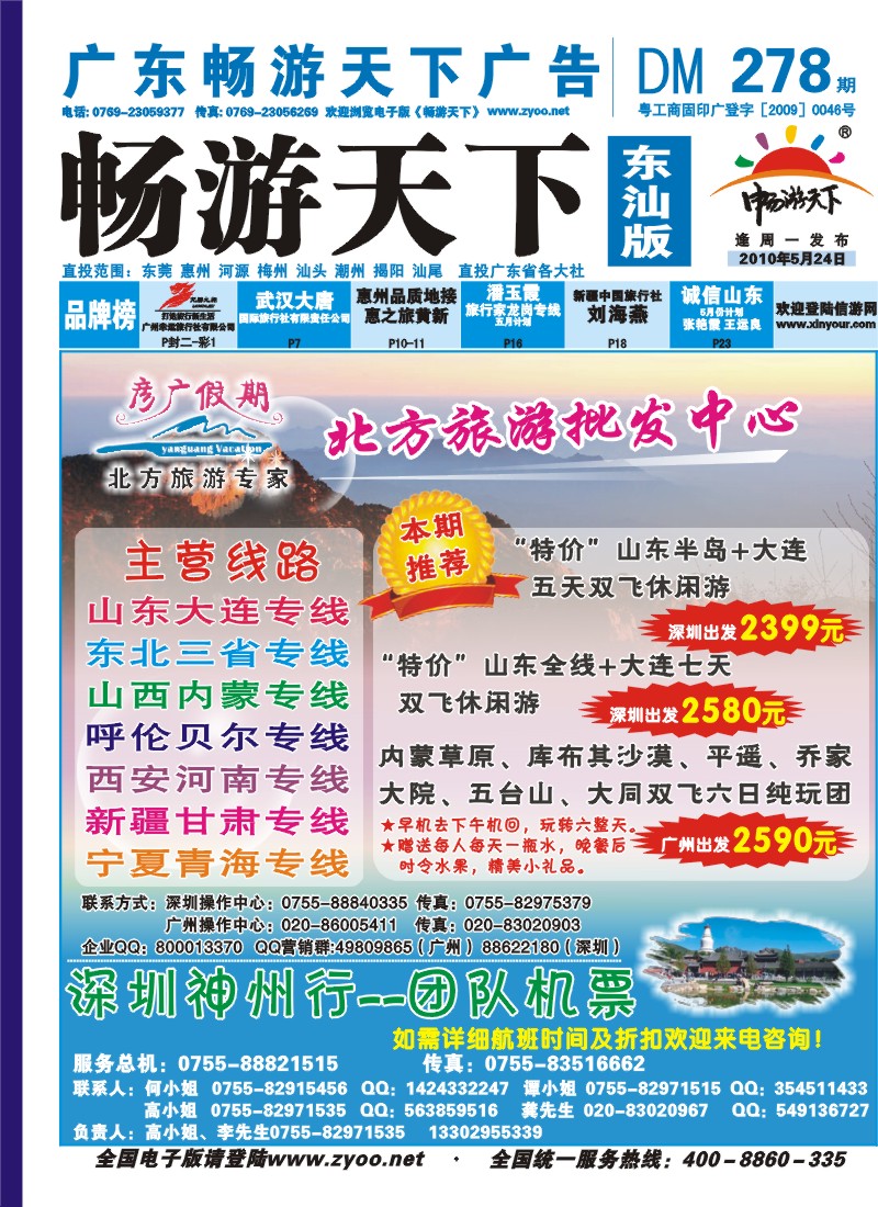 蓝封面 彦广假期北方同业批发中心5月散客火热报名中