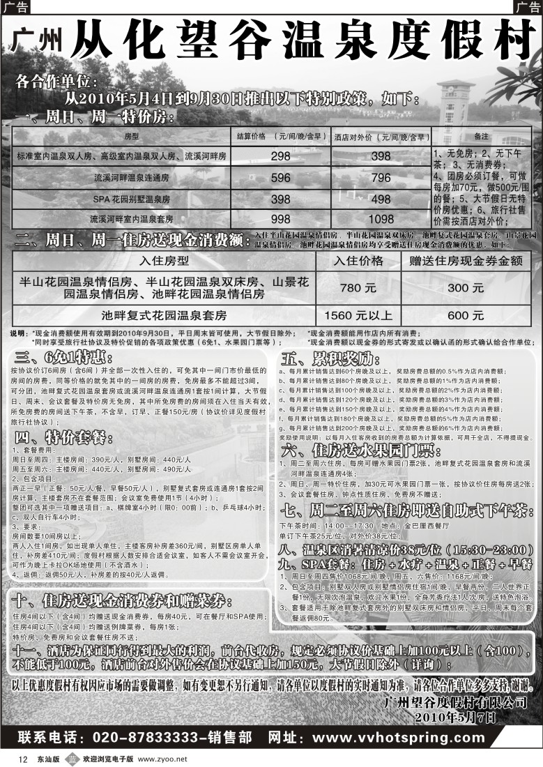b012 广州从化望谷温泉度假村