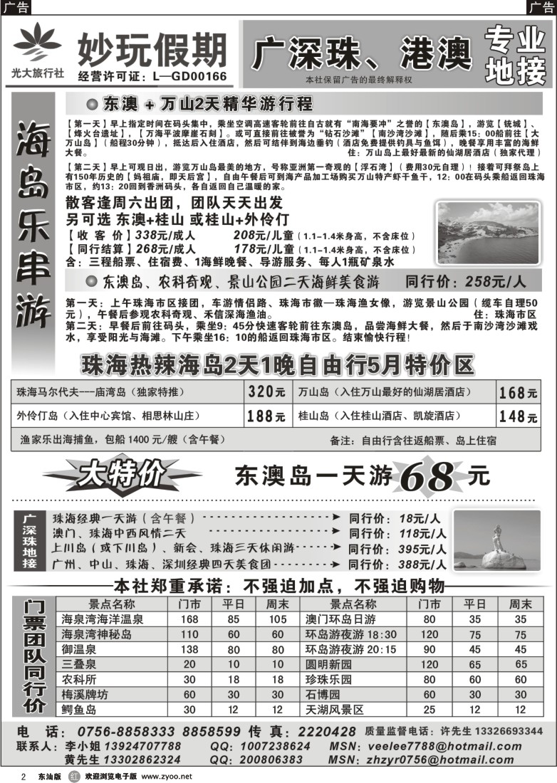 r002 妙玩假期—广深珠专业地接
