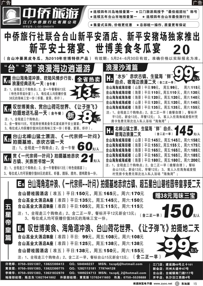 r015 台山中侨旅游（川岛、碉楼、漂流、温泉）