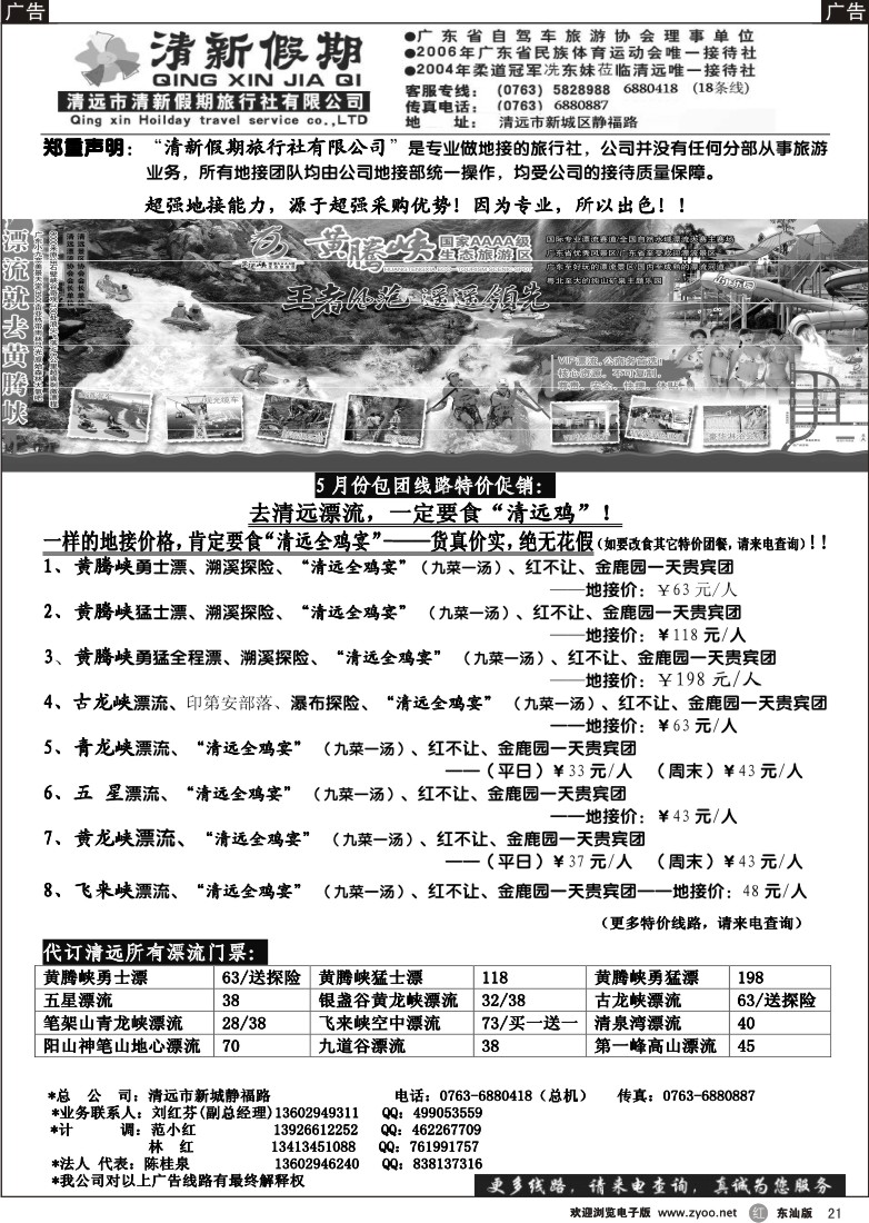 r021 清远漂流最低价格（清新假期）