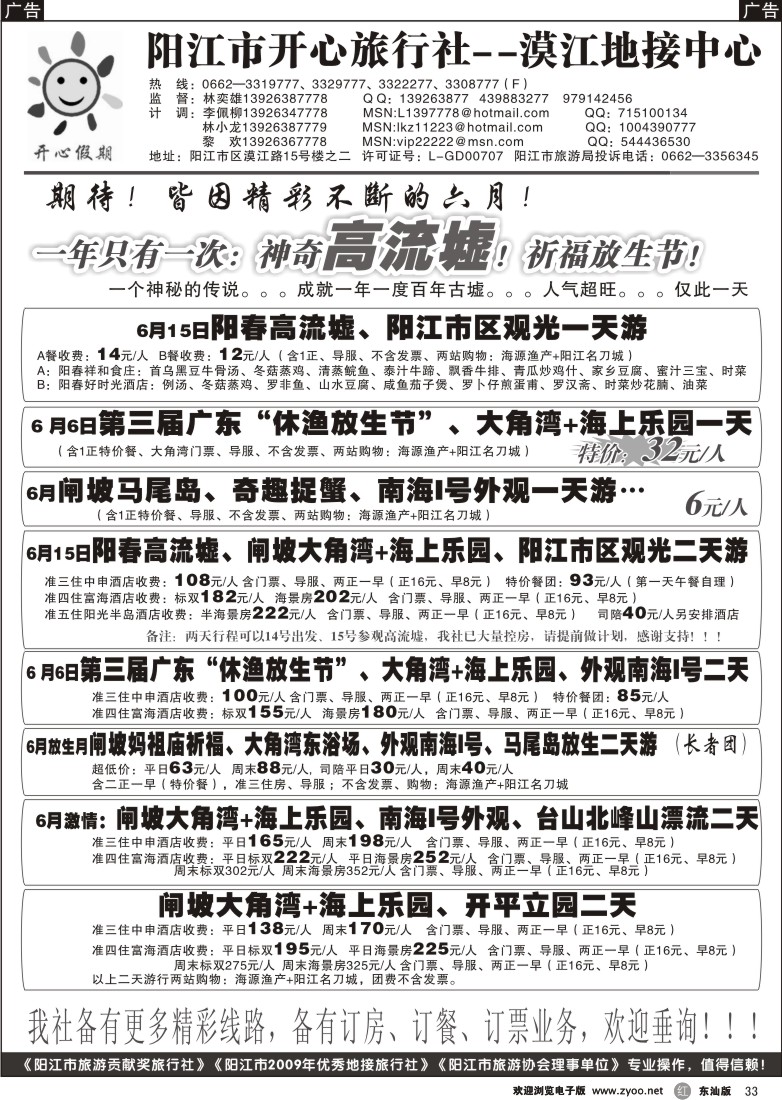 r033 6月闸坡大特价