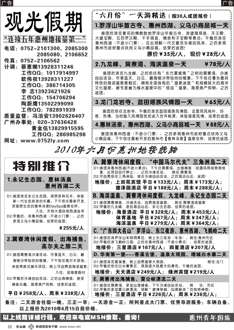 b022 惠州王牌地接--青旅观光假期