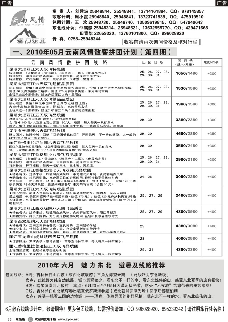 r036 云南风情