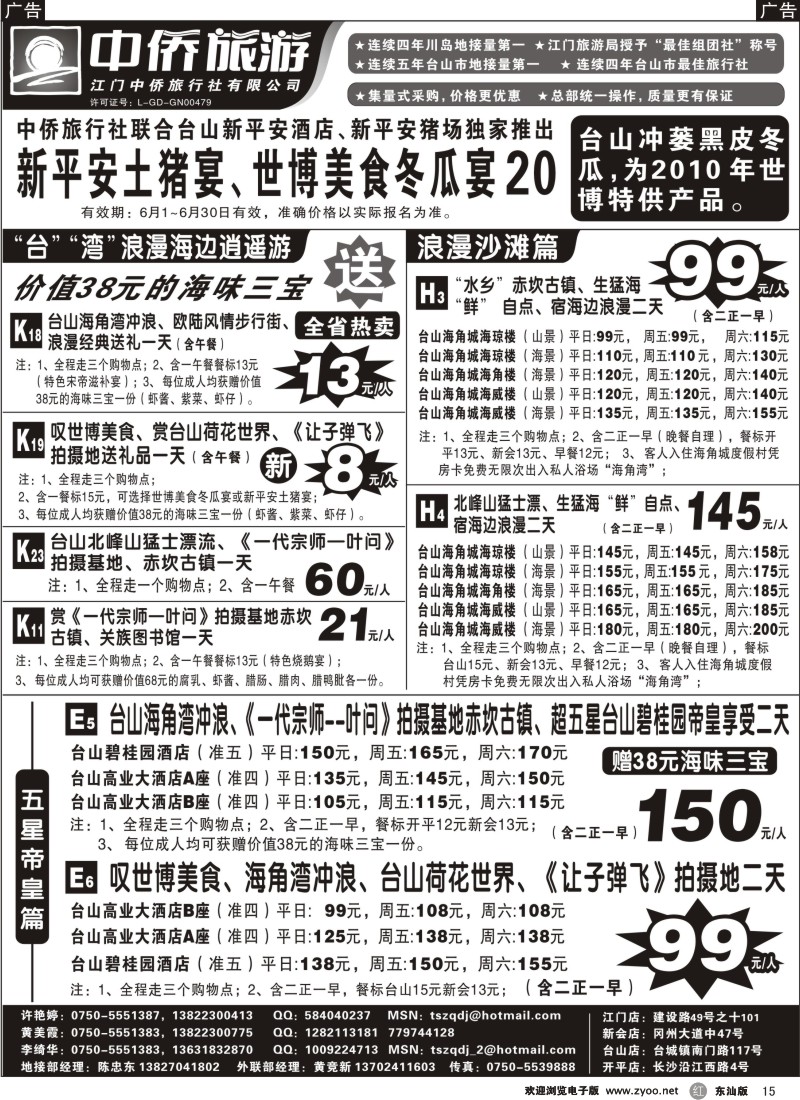 r黑015  台山中侨旅游（川岛、碉楼、漂流、温泉）