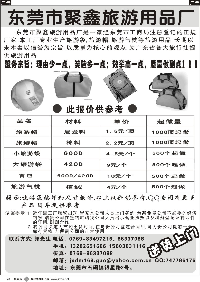 b028 东莞市聚鑫袋帽制品厂