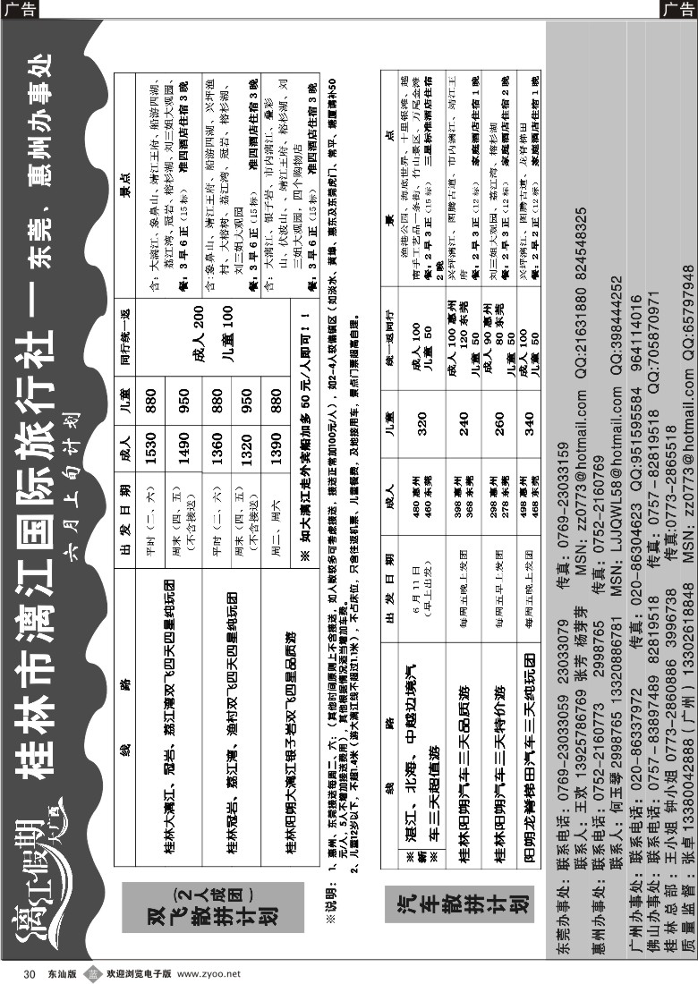 b黑030  漓江假期（张卓）东莞、惠州办
