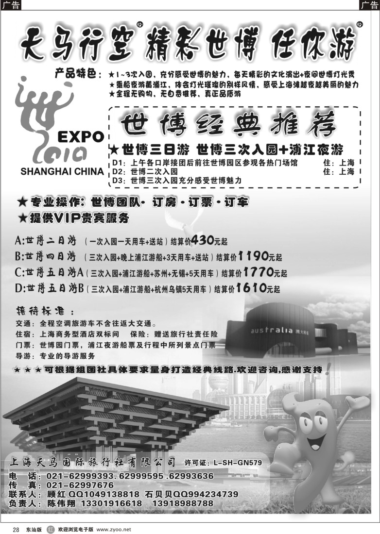 r黑028  上海天马国旅-世博专线