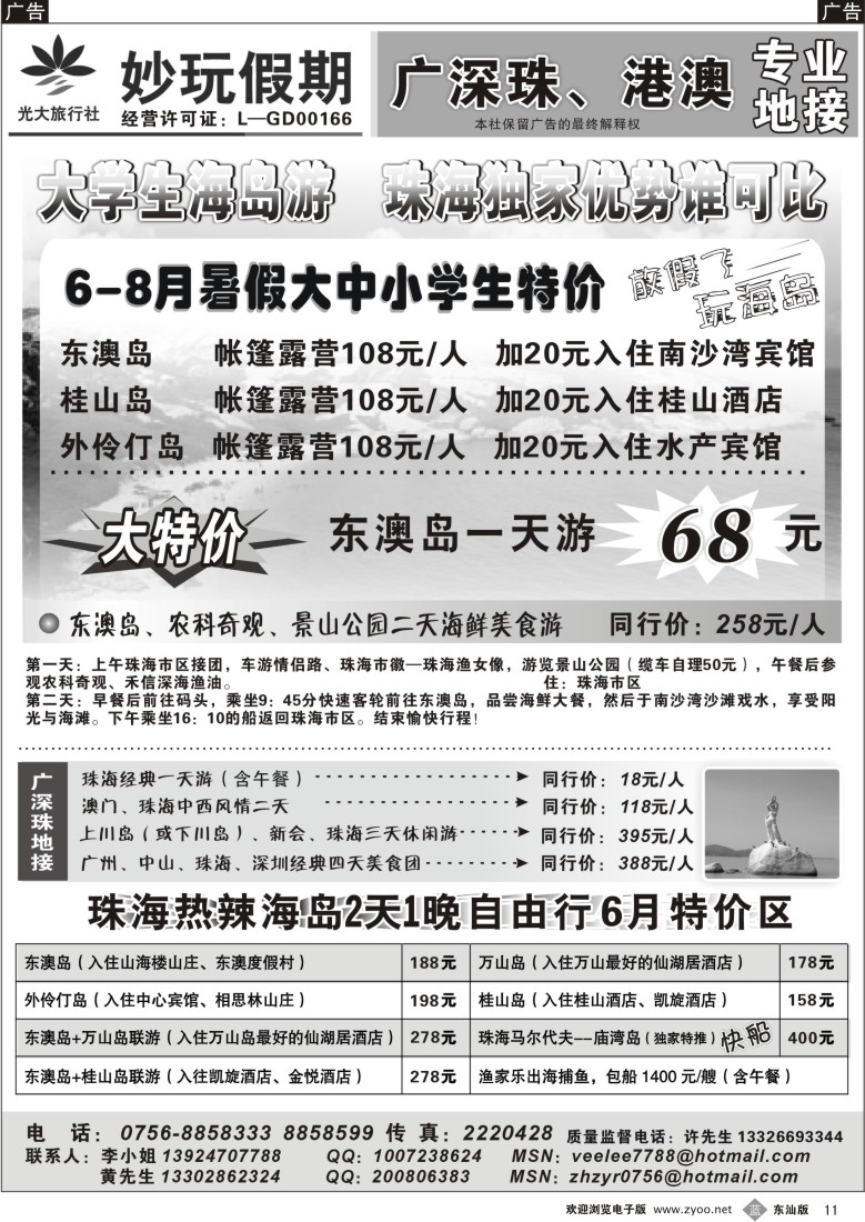 b黑011  珠海妙玩假期—广深珠、港澳专业地接