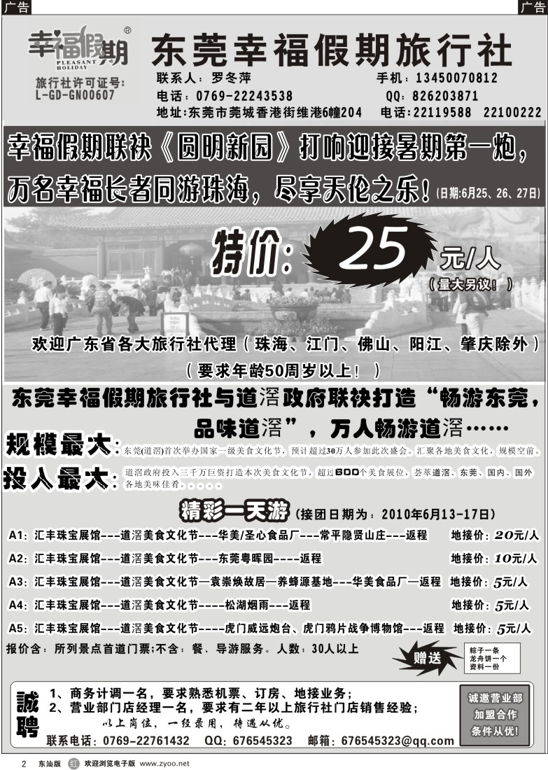 r黑002  圆明新园特惠门票