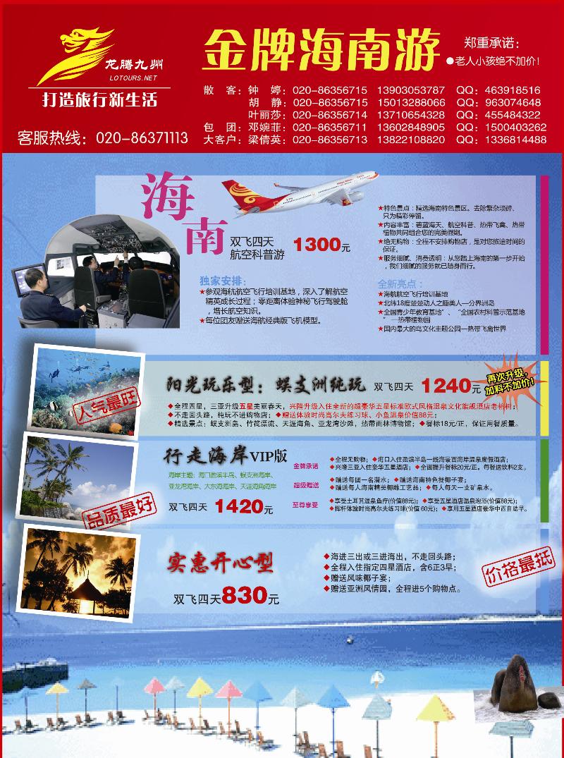 广州幸运旅行社有限公司-封二-东汕版
