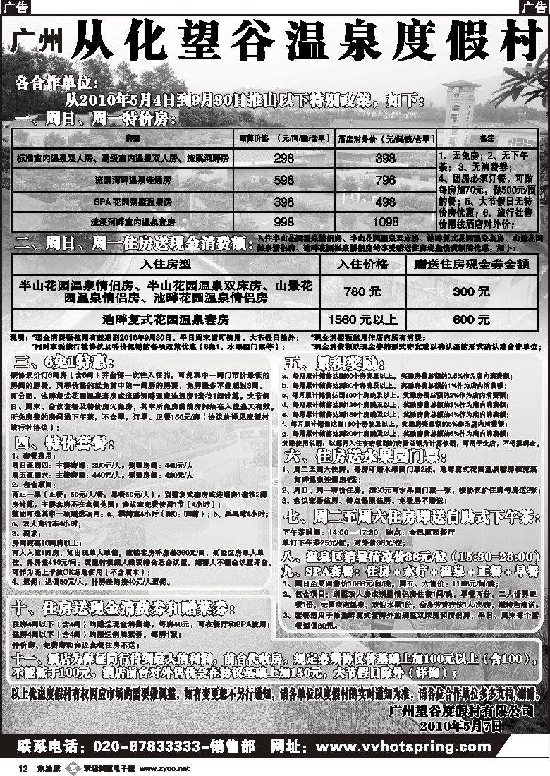b黑012  广州从化望谷温泉度假村