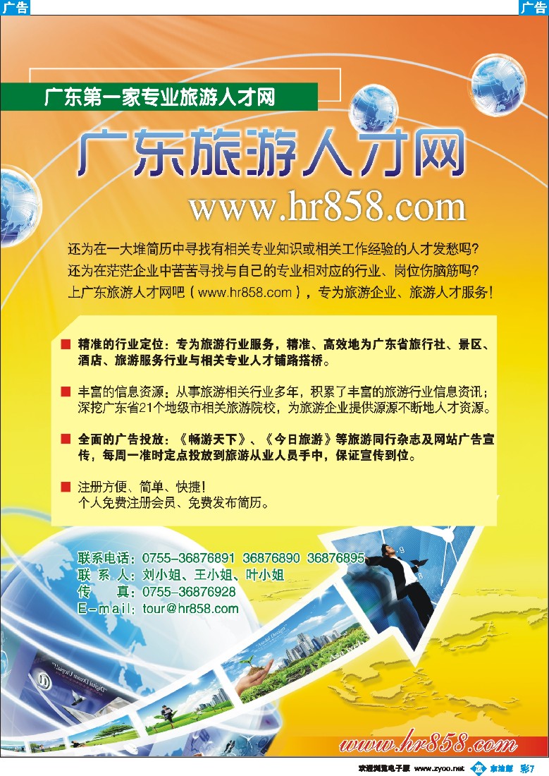 b彩007  广东旅游人才网