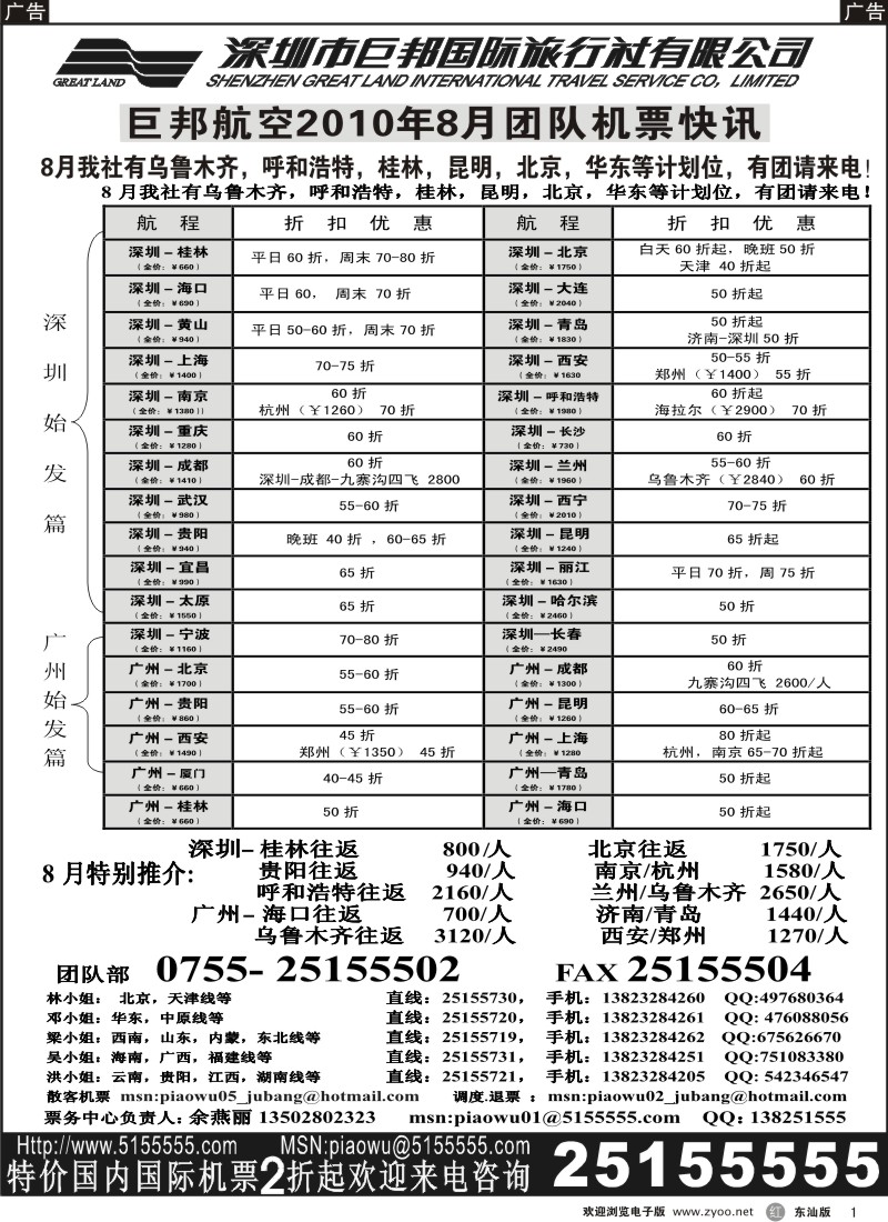 r黑001  巨邦国旅票务—团队计划