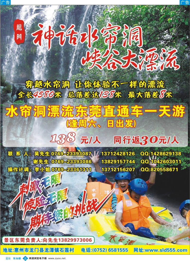 b彩006  水帘洞漂流东莞直通车