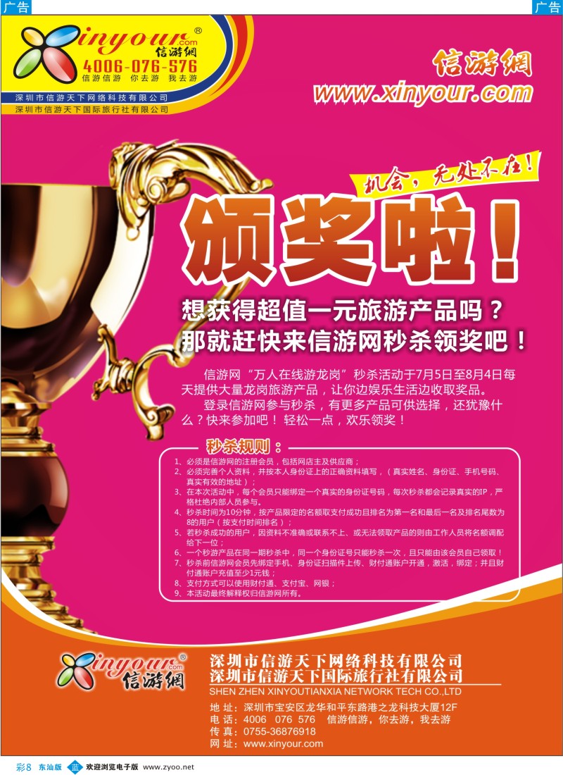 b彩008  信游网全国秒杀活动