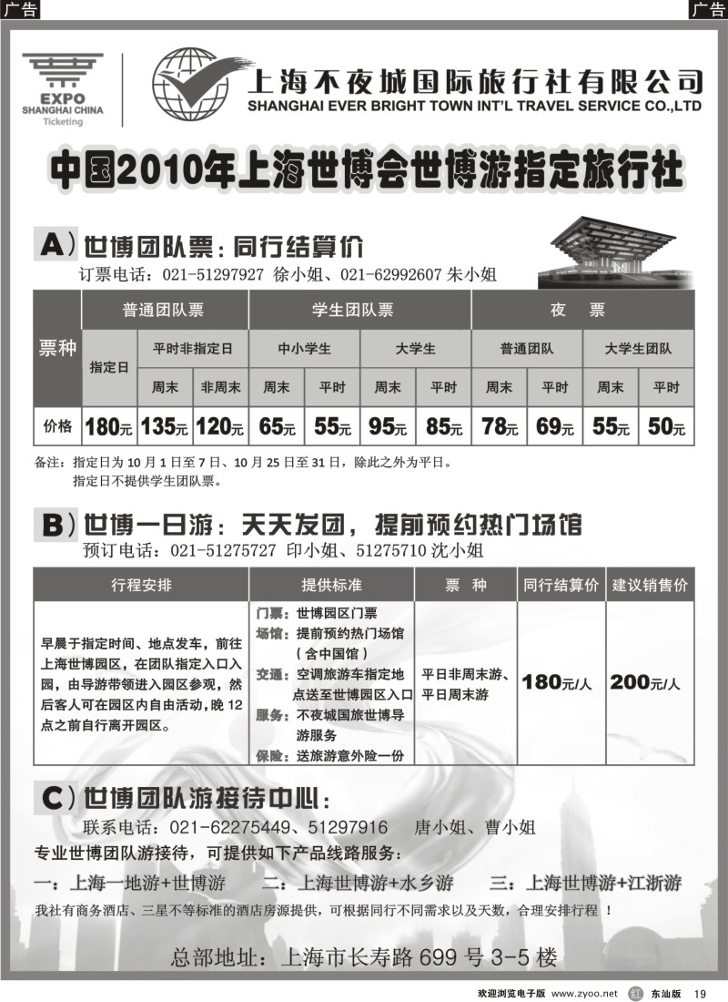 r黑019  世博票、世博游—上海不夜城国旅