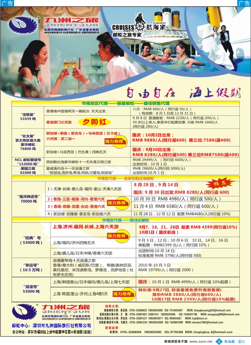 b彩003  九洲国旅—专业邮轮操作中心
