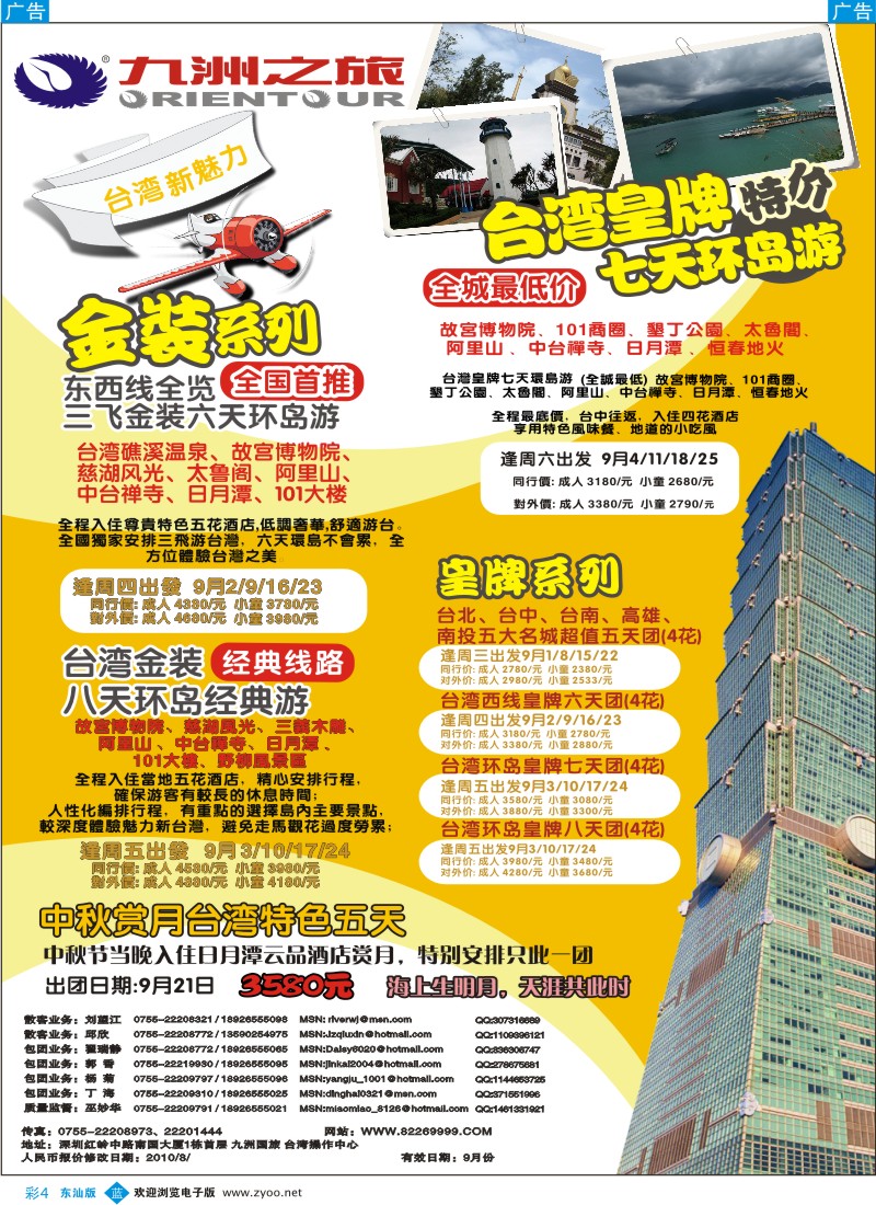 b彩004  九洲国旅—广东台湾游集散中心