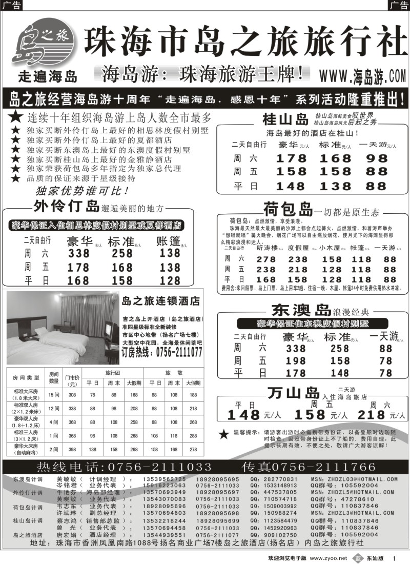b黑001  海岛游王牌—珠海岛之旅旅行社
