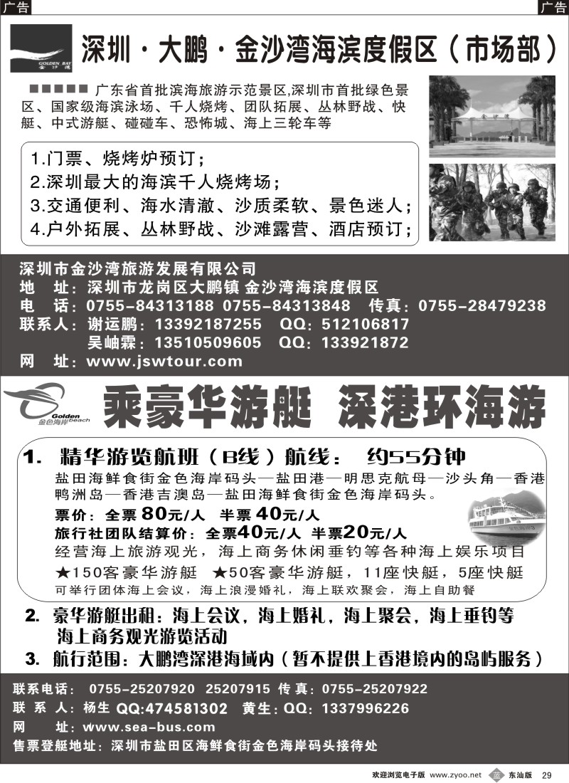 b黑029  游艇观光／大鹏金沙湾度假村（谢运鹏）