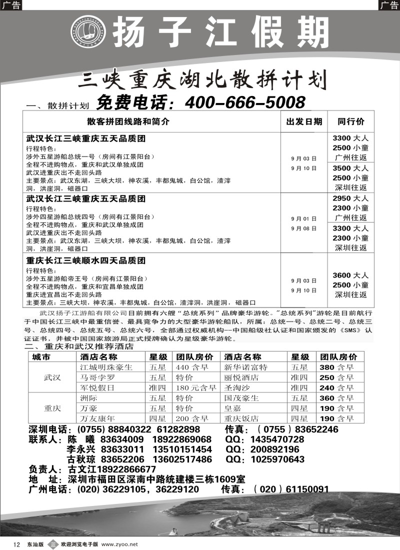 b黑012  三峡散客拼团—武汉扬子江游船