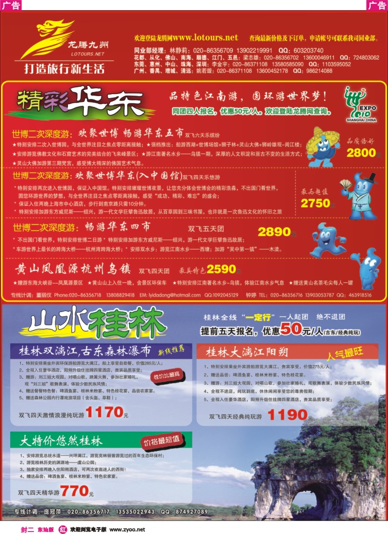 r000 广州幸运旅行社有限公司 封二
