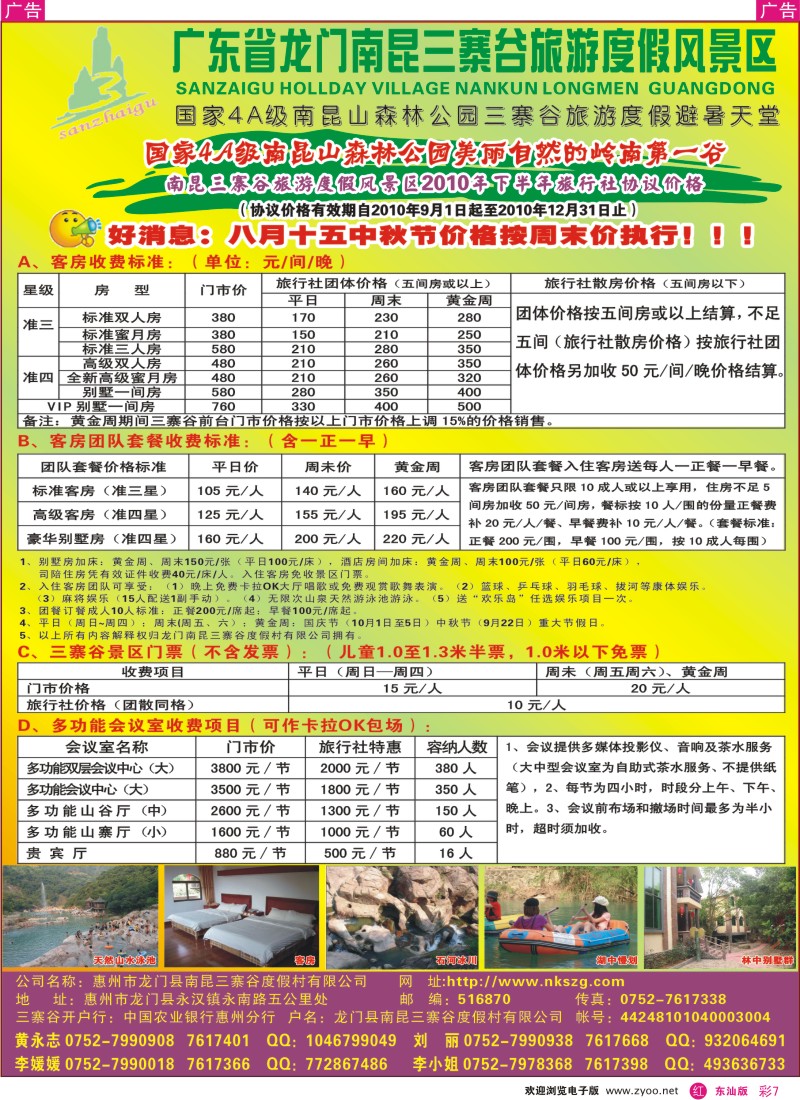 r彩007  广东省龙门南昆三寨谷旅游度假风景区