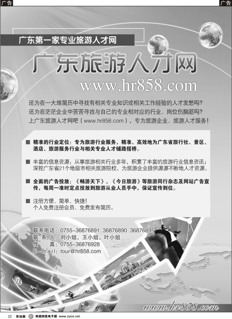 r黑032  广东旅游人才网