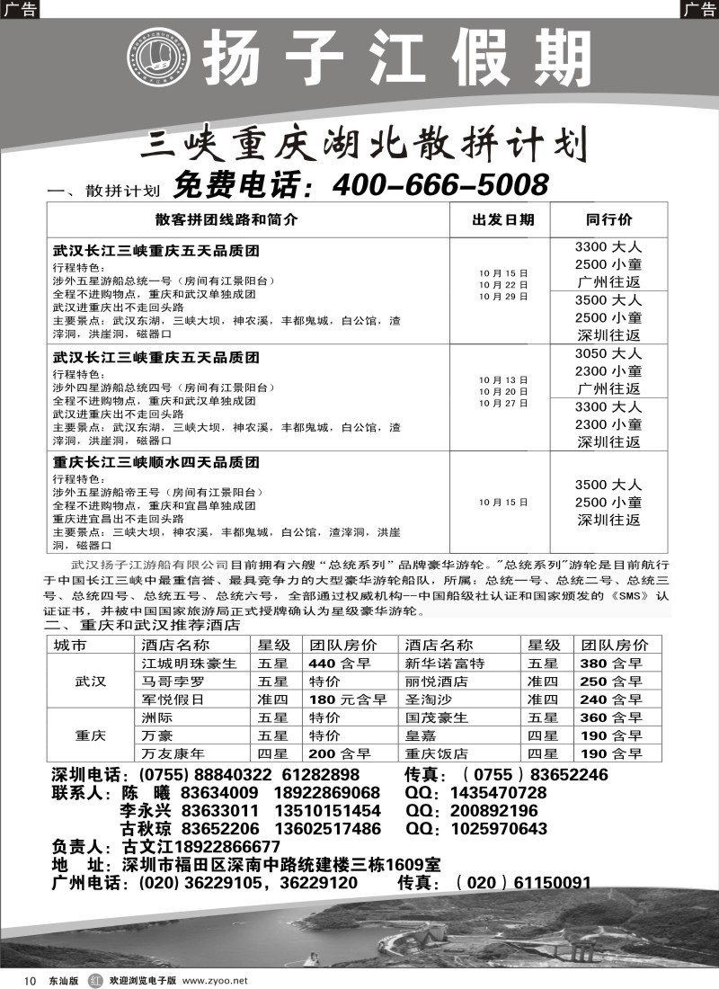 红黑010  三峡散客拼团—武汉扬子江游船