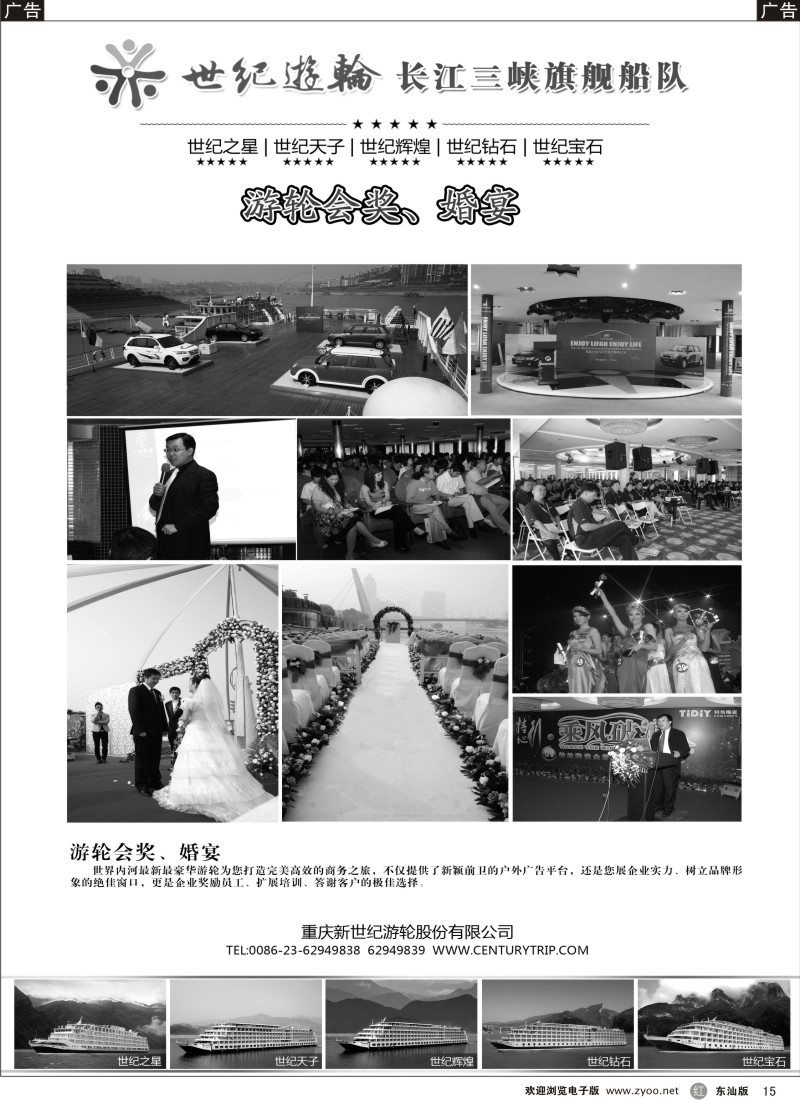 红黑015  世纪游轮—长江三峡旗舰船队