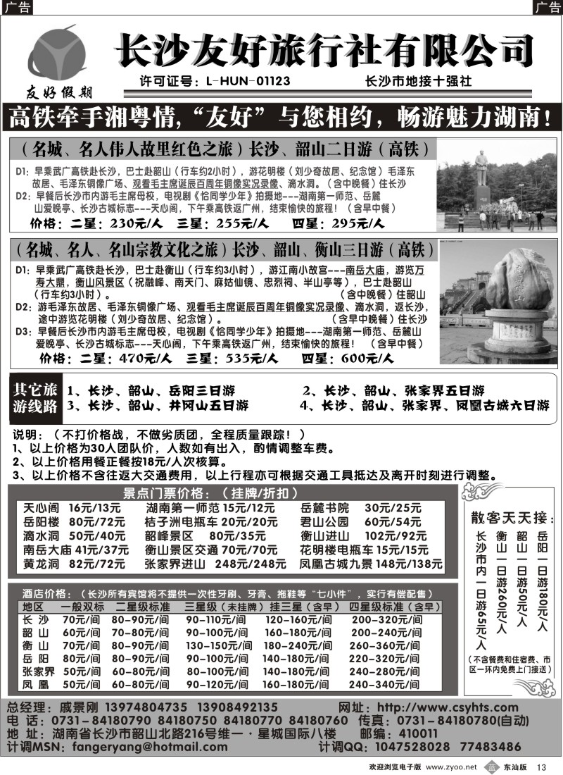 蓝黑013  长沙友好旅行社—友好假期