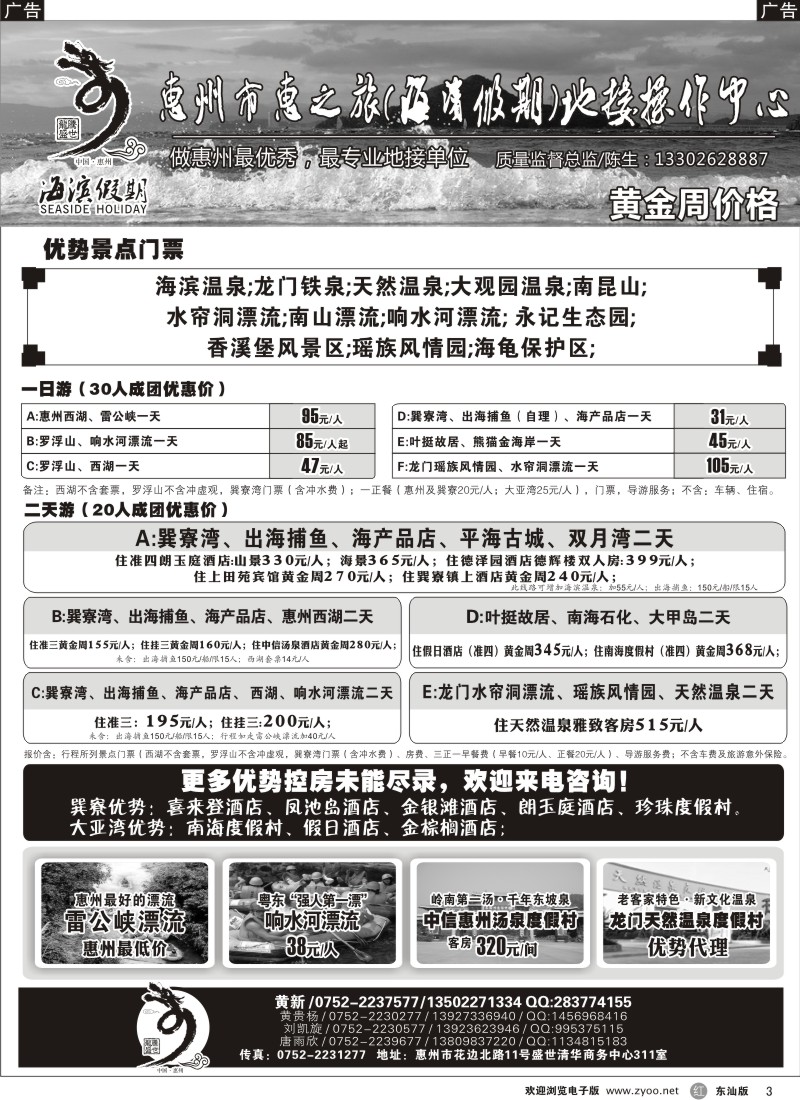 红黑003  海滨假期—惠之旅惠州地区专业地接