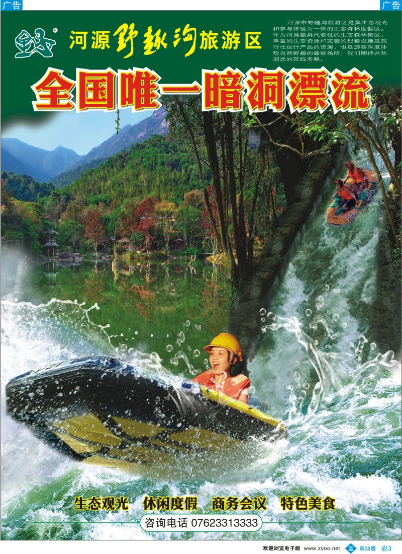 蓝彩003  河源野趣沟旅游景区—全国唯一暗洞漂流