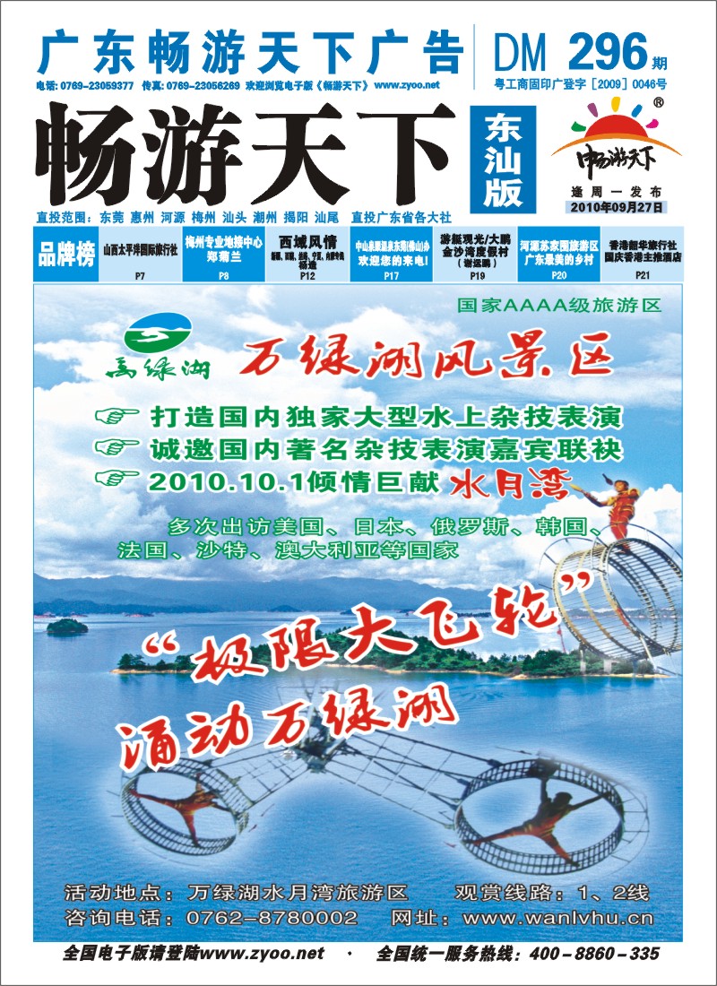 蓝彩封面  河源万绿湖