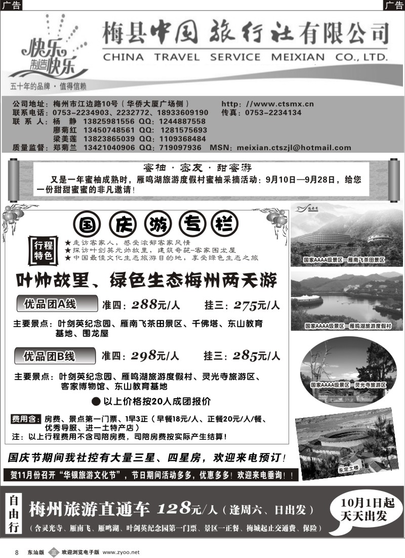 蓝黑008  梅州专业地接中心—郑菊兰
