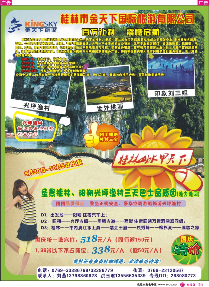 红彩001  桂林金天下国际旅游有限公司
