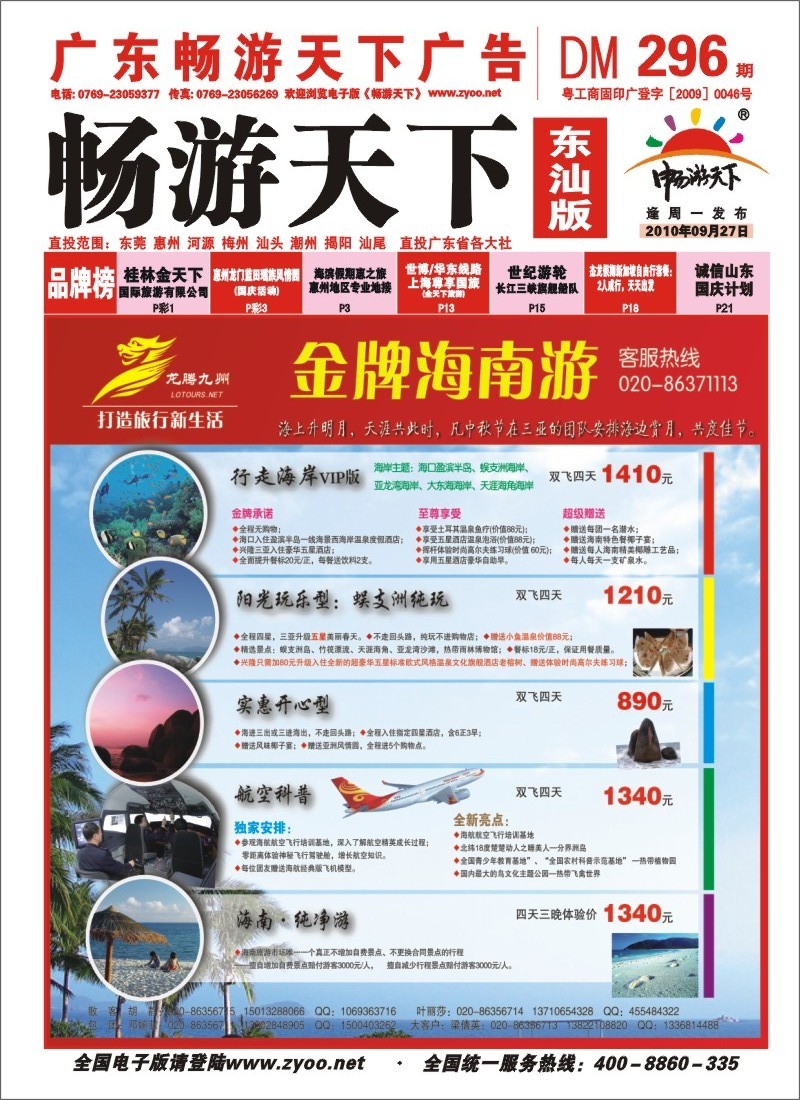 红彩封面  广州幸运旅行社有限公司