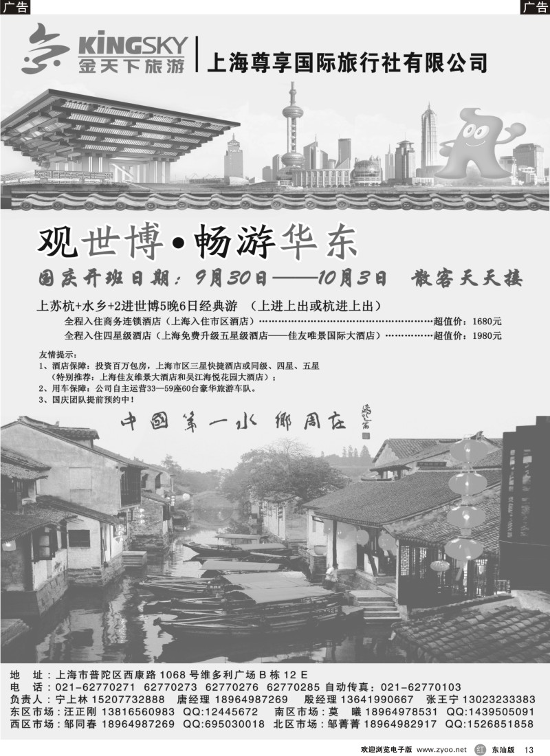 红黑013  世博／华东线路—上海尊享国旅(金天下旅游)