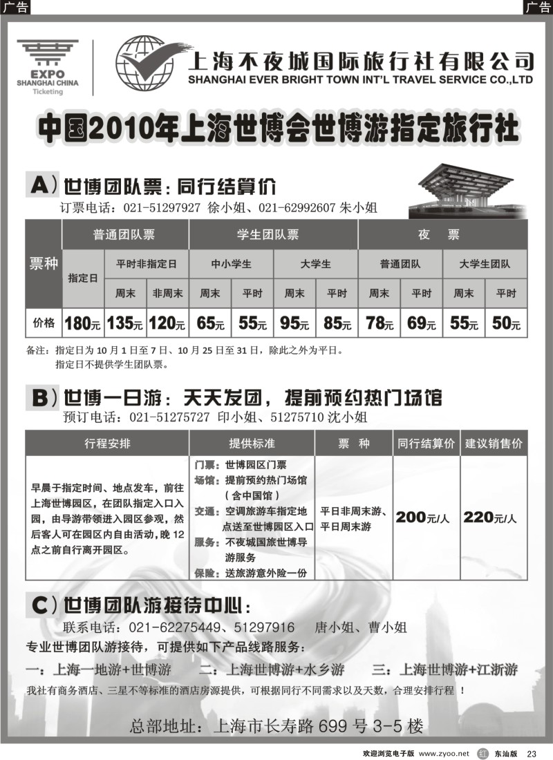 红黑023  世博票、世博游—上海不夜城国旅