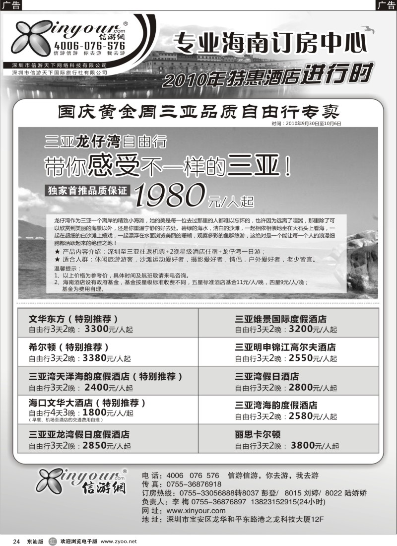 红黑024  信游网—专业港澳海南订房