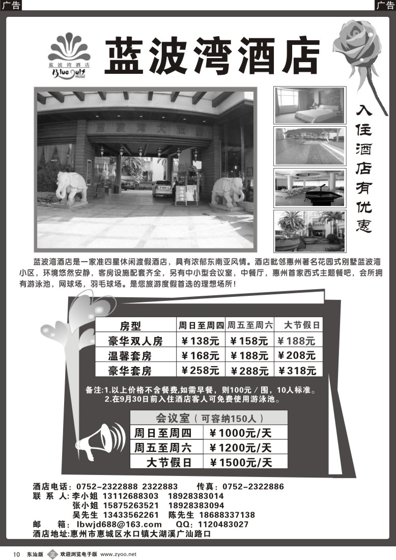 b010 惠州蓝波湾酒店