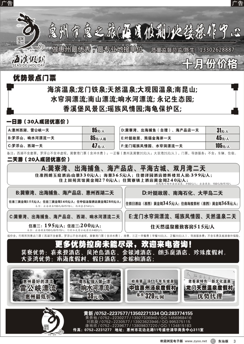 r003 海滨假期—惠之旅惠州地区专业地接