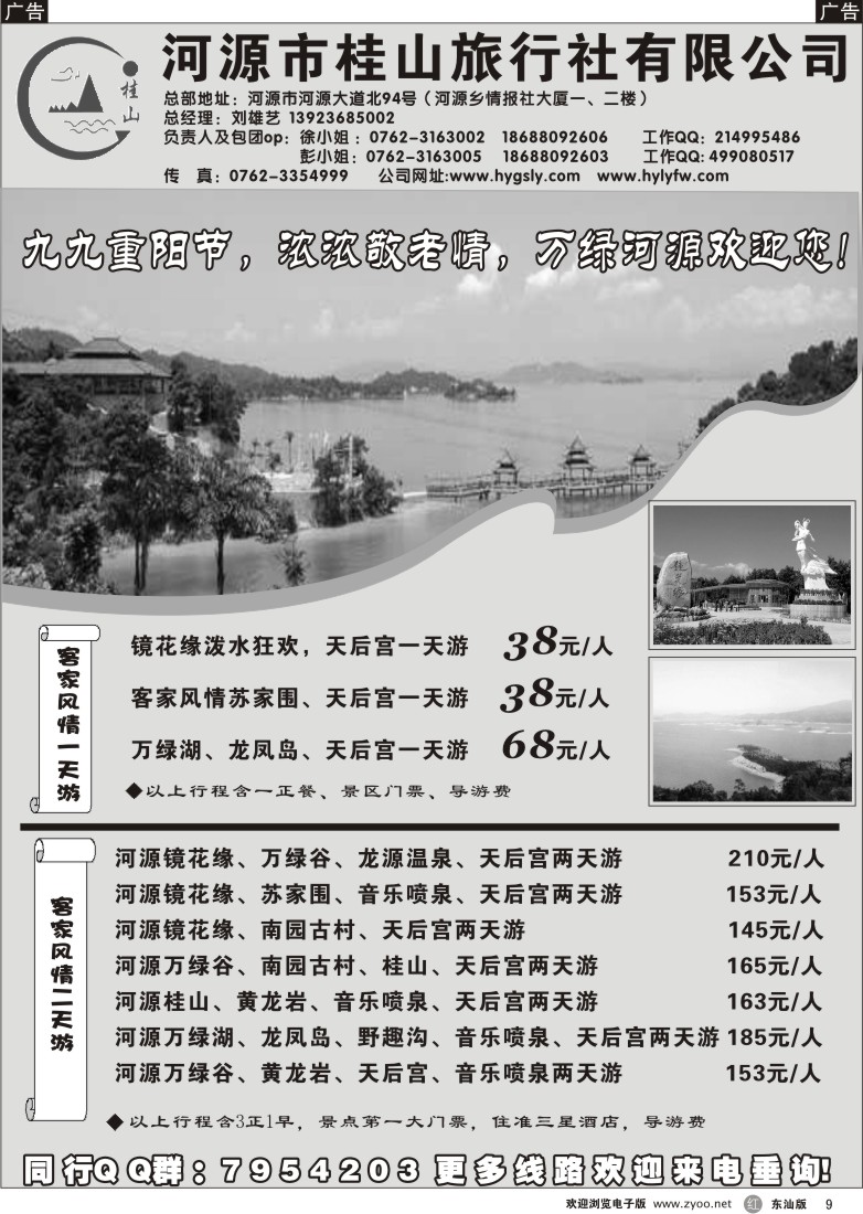 r009 河源桂山旅行社10月地接报价