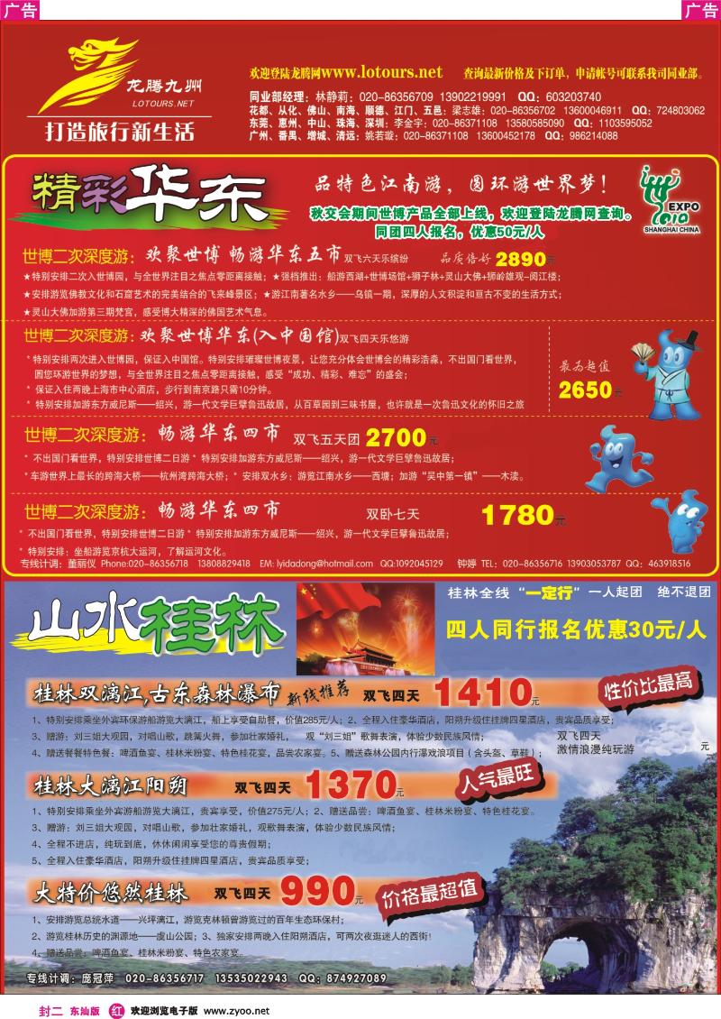 红彩 封二 广州幸运旅行社有限公司
