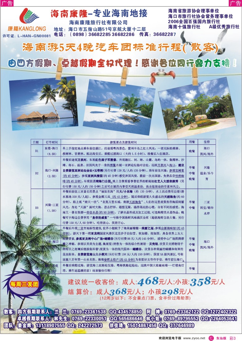 红彩003 海南汽车团散客行程