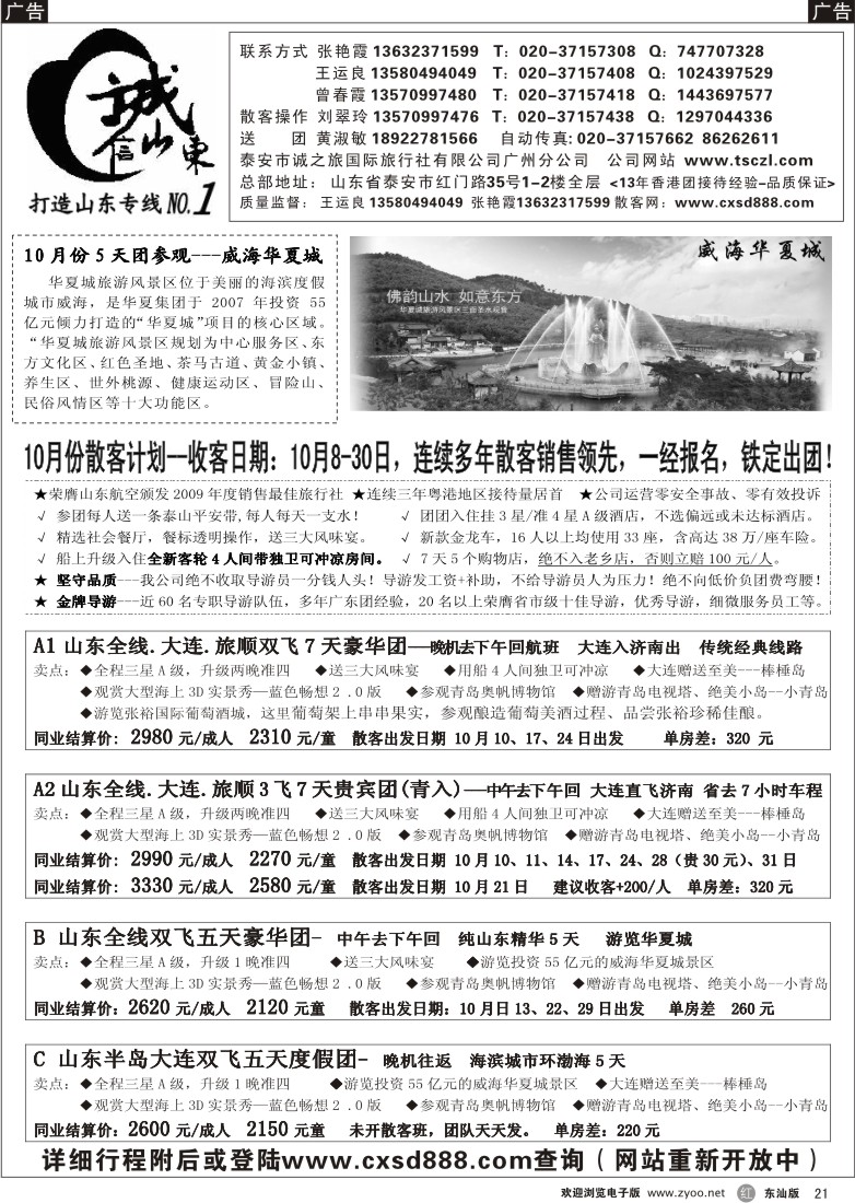 r021 诚信山东